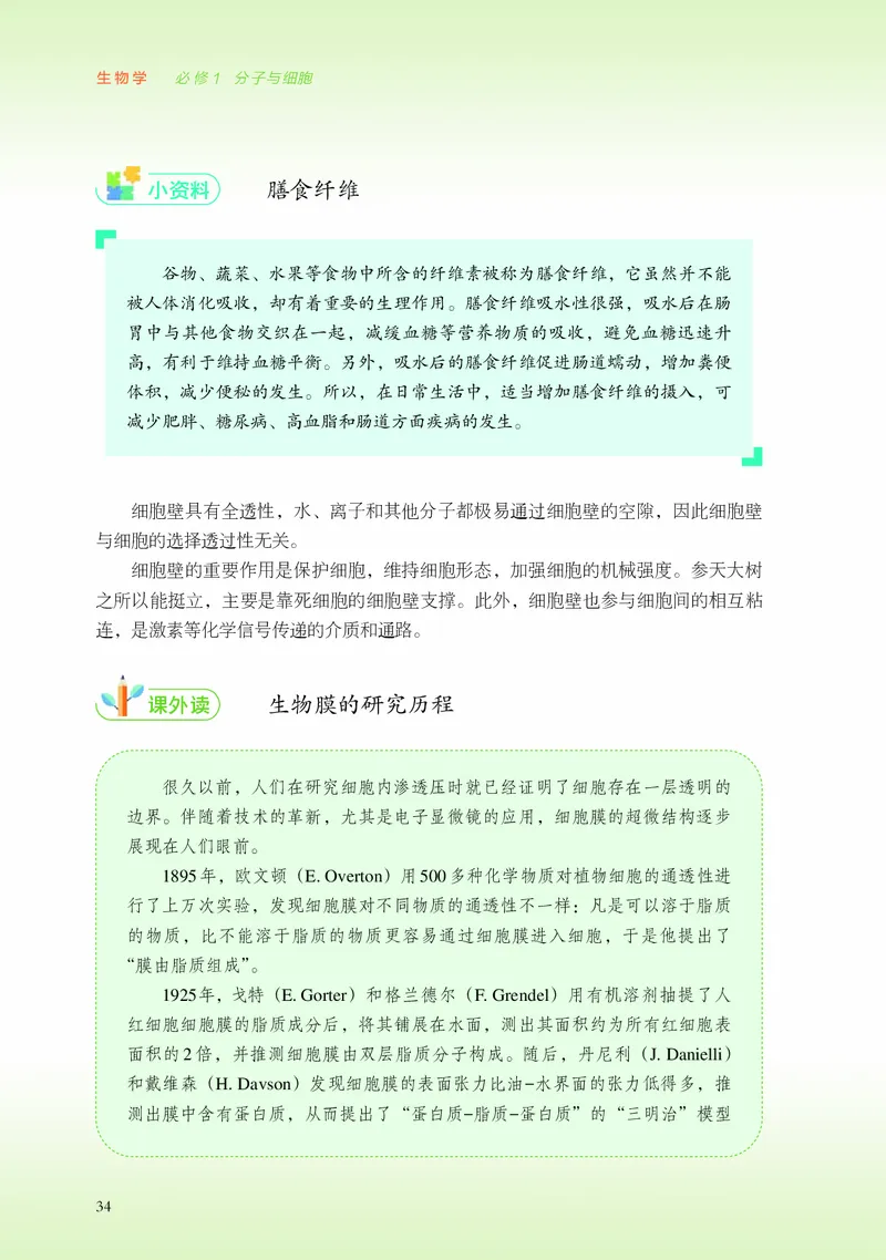 浙科版生物必修1高清教材_4-教培资料-26年最新资料-同步更新_初中高中教资_03科三专项（进去保存报考的学科即可）_02科三专项（笔记真题思维导图教学设计版本二）