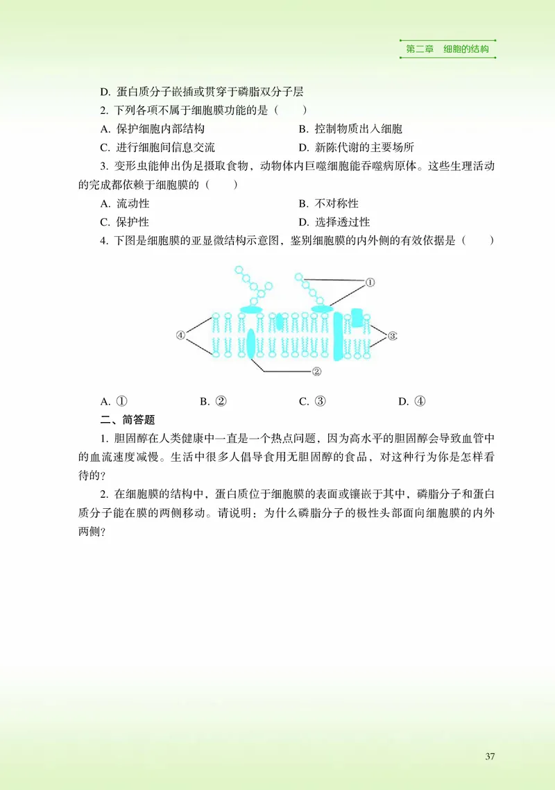 浙科版生物必修1高清教材_4-教培资料-26年最新资料-同步更新_初中高中教资_03科三专项（进去保存报考的学科即可）_02科三专项（笔记真题思维导图教学设计版本二）