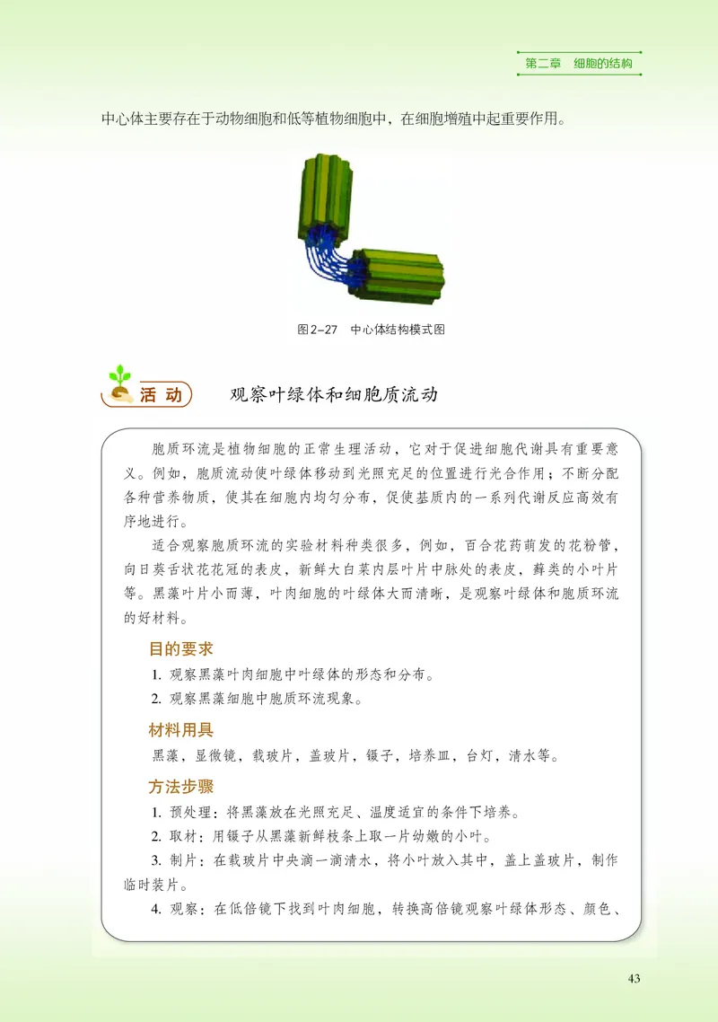 浙科版生物必修1高清教材_4-教培资料-26年最新资料-同步更新_初中高中教资_03科三专项（进去保存报考的学科即可）_02科三专项（笔记真题思维导图教学设计版本二）