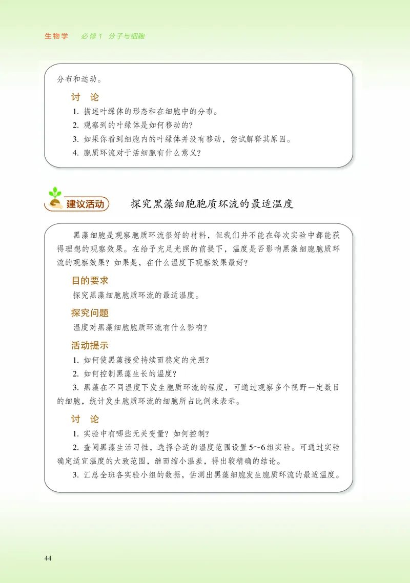 浙科版生物必修1高清教材_4-教培资料-26年最新资料-同步更新_初中高中教资_03科三专项（进去保存报考的学科即可）_02科三专项（笔记真题思维导图教学设计版本二）