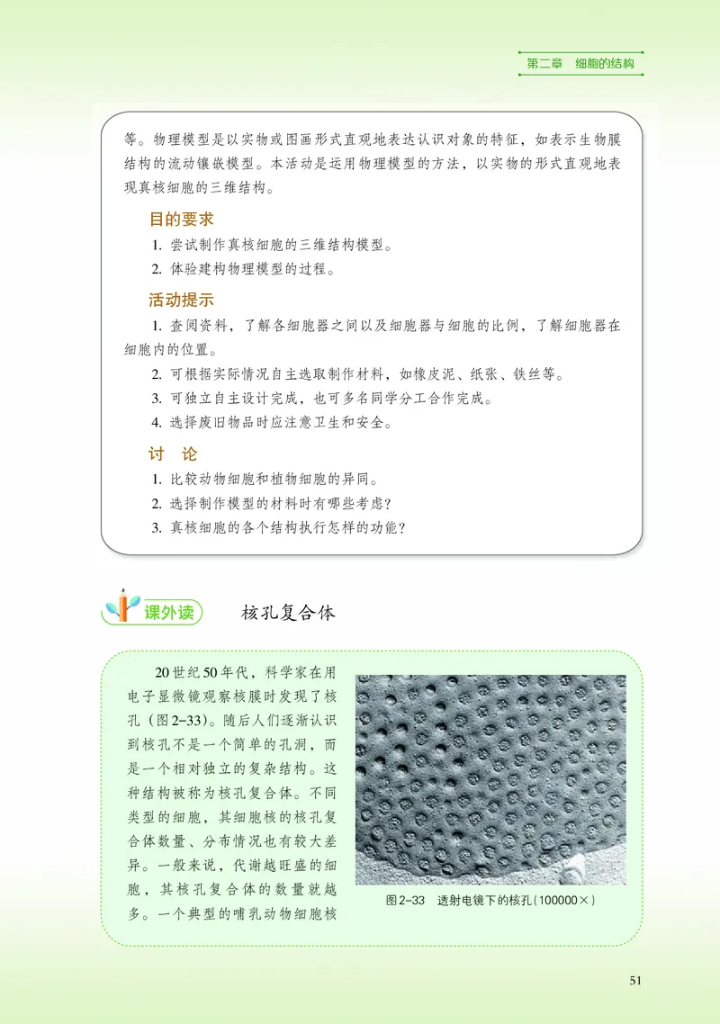 浙科版生物必修1高清教材_4-教培资料-26年最新资料-同步更新_初中高中教资_03科三专项（进去保存报考的学科即可）_02科三专项（笔记真题思维导图教学设计版本二）