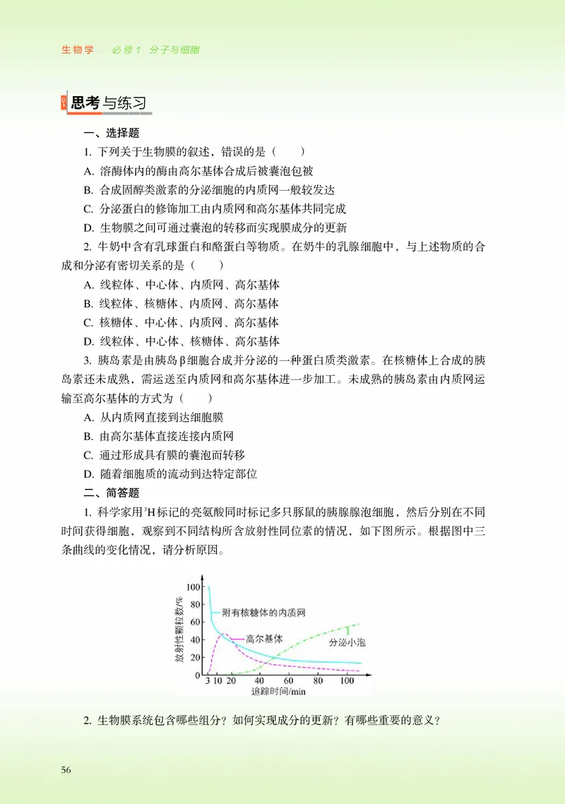 浙科版生物必修1高清教材_4-教培资料-26年最新资料-同步更新_初中高中教资_03科三专项（进去保存报考的学科即可）_02科三专项（笔记真题思维导图教学设计版本二）