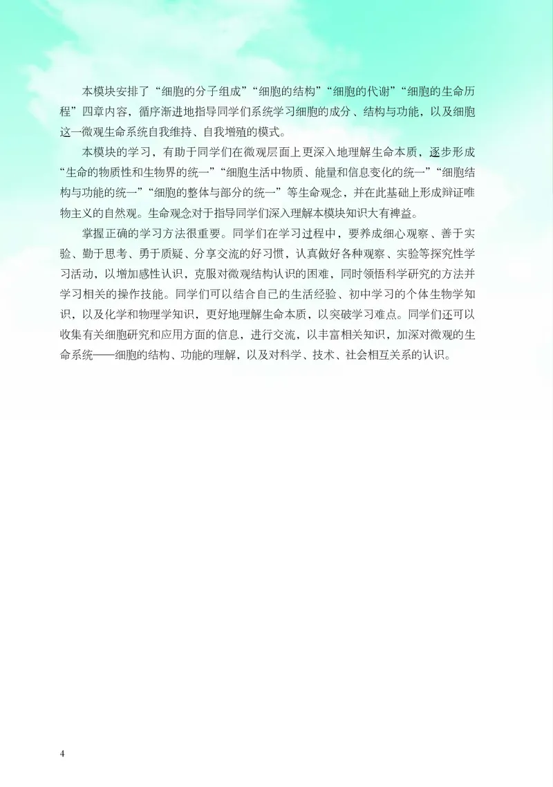 浙科版生物必修1高清教材_4-教培资料-26年最新资料-同步更新_初中高中教资_03科三专项（进去保存报考的学科即可）_02科三专项（笔记真题思维导图教学设计版本二）