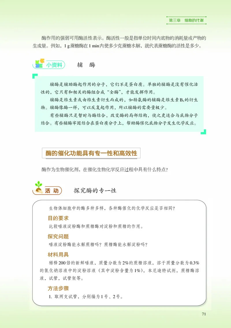 浙科版生物必修1高清教材_4-教培资料-26年最新资料-同步更新_初中高中教资_03科三专项（进去保存报考的学科即可）_02科三专项（笔记真题思维导图教学设计版本二）