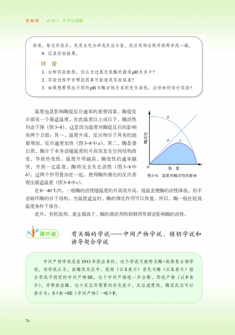 浙科版生物必修1高清教材_4-教培资料-26年最新资料-同步更新_初中高中教资_03科三专项（进去保存报考的学科即可）_02科三专项（笔记真题思维导图教学设计版本二）