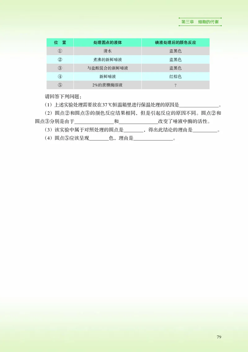 浙科版生物必修1高清教材_4-教培资料-26年最新资料-同步更新_初中高中教资_03科三专项（进去保存报考的学科即可）_02科三专项（笔记真题思维导图教学设计版本二）