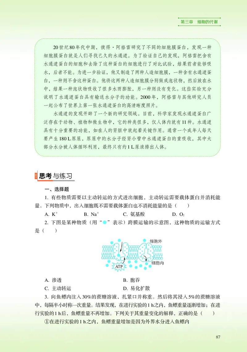 浙科版生物必修1高清教材_4-教培资料-26年最新资料-同步更新_初中高中教资_03科三专项（进去保存报考的学科即可）_02科三专项（笔记真题思维导图教学设计版本二）
