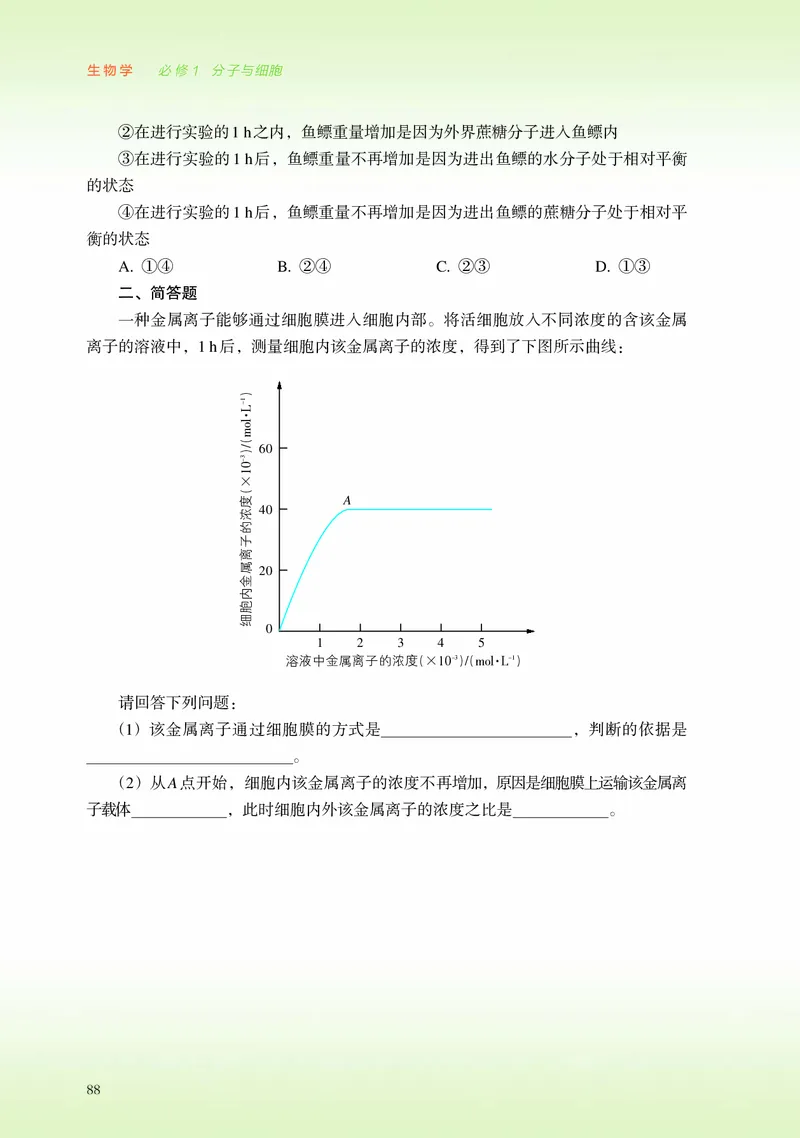 浙科版生物必修1高清教材_4-教培资料-26年最新资料-同步更新_初中高中教资_03科三专项（进去保存报考的学科即可）_02科三专项（笔记真题思维导图教学设计版本二）