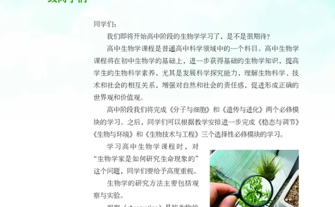浙科版生物必修1高清教材_4-教培资料-26年最新资料-同步更新_初中高中教资_03科三专项（进去保存报考的学科即可）_02科三专项（笔记真题思维导图教学设计版本二）