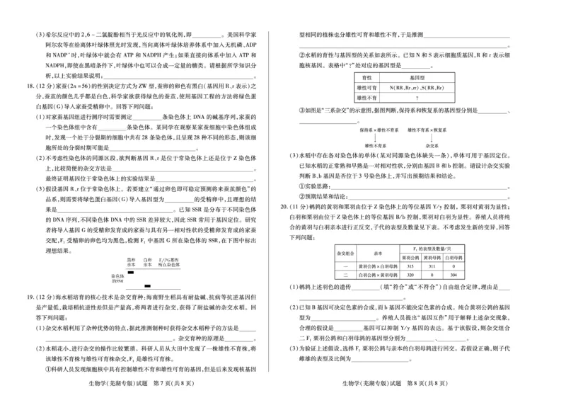 生物(芜湖专版)天一大联考&middot;安徽省高三上学期11月期中联考_251115天一大联考&middot;安徽省高三上学期11月期中联考（全科）