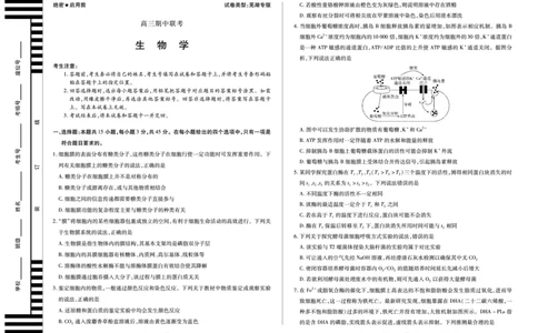 生物(芜湖专版)天一大联考&middot;安徽省高三上学期11月期中联考_251115天一大联考&middot;安徽省高三上学期11月期中联考（全科）