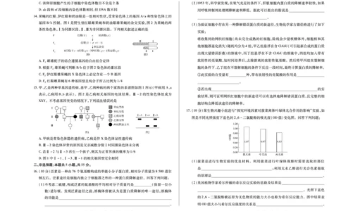 生物(芜湖专版)天一大联考&middot;安徽省高三上学期11月期中联考_251115天一大联考&middot;安徽省高三上学期11月期中联考（全科）