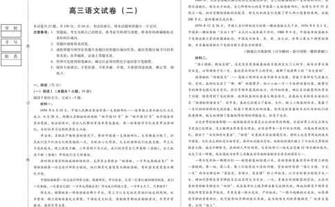 新时代高中教育联合体2025年11月高三学年期中联考巩固卷（二）语文_251112黑龙江省新时代高中教育联合体2025年11月高三学年期中联考巩固卷（二）（全科）