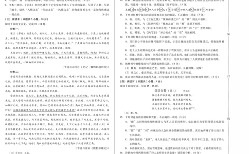 新时代高中教育联合体2025年11月高三学年期中联考巩固卷（二）语文_251112黑龙江省新时代高中教育联合体2025年11月高三学年期中联考巩固卷（二）（全科）