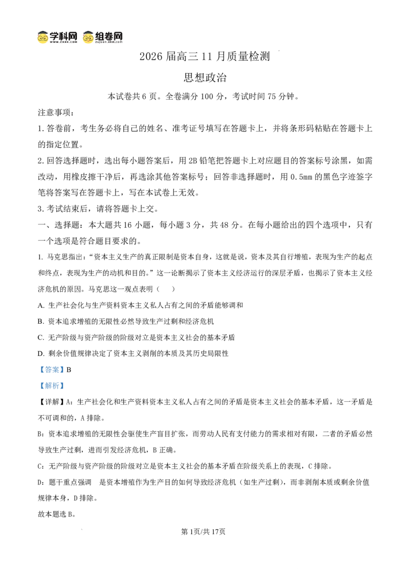 天壹名校联盟2026届高三11月质量检测政治答案_251112湖南省天壹名校联盟2026届高三11月质量检测（全科）
