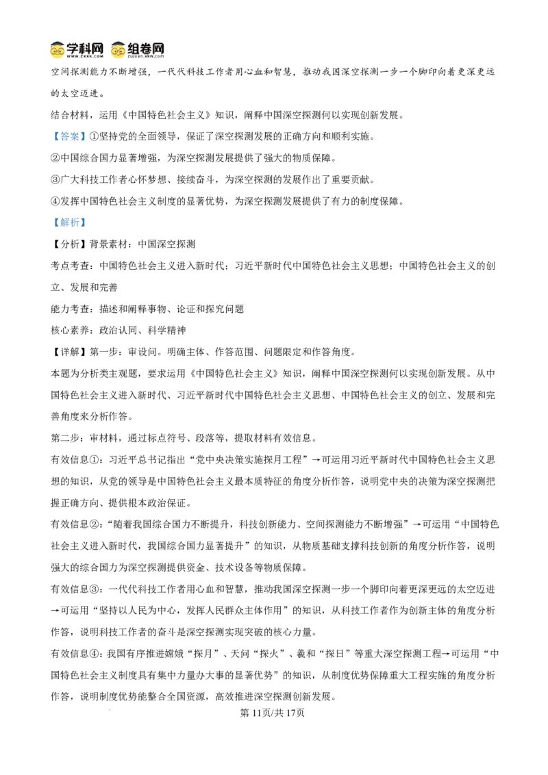 天壹名校联盟2026届高三11月质量检测政治答案_251112湖南省天壹名校联盟2026届高三11月质量检测（全科）