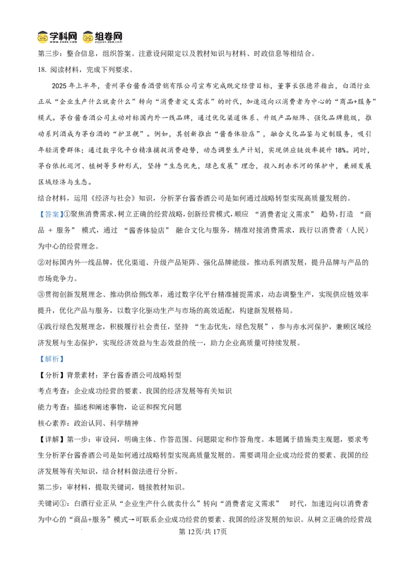 天壹名校联盟2026届高三11月质量检测政治答案_251112湖南省天壹名校联盟2026届高三11月质量检测（全科）