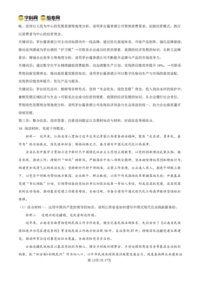 天壹名校联盟2026届高三11月质量检测政治答案_251112湖南省天壹名校联盟2026届高三11月质量检测（全科）