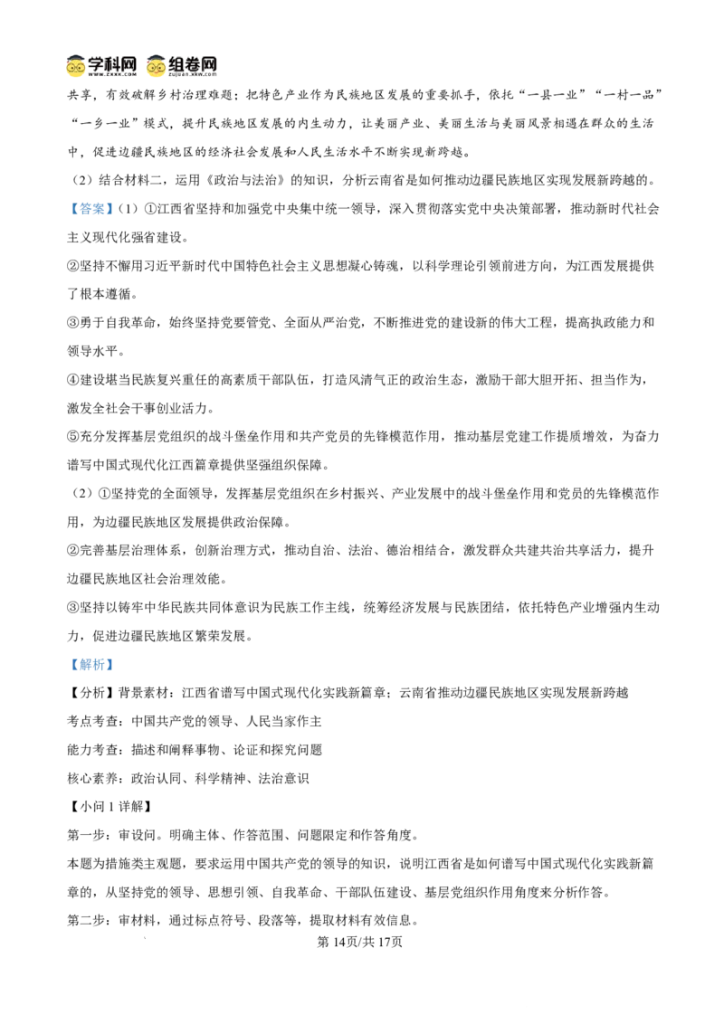 天壹名校联盟2026届高三11月质量检测政治答案_251112湖南省天壹名校联盟2026届高三11月质量检测（全科）
