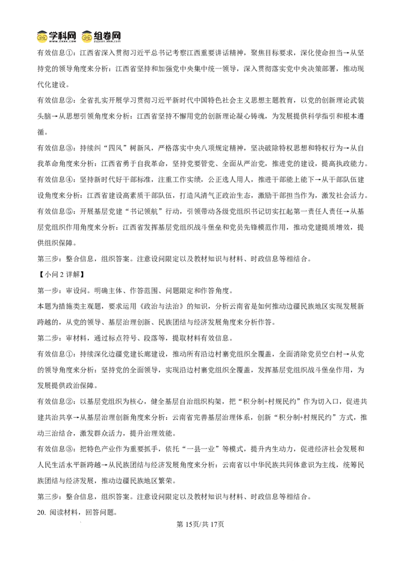 天壹名校联盟2026届高三11月质量检测政治答案_251112湖南省天壹名校联盟2026届高三11月质量检测（全科）