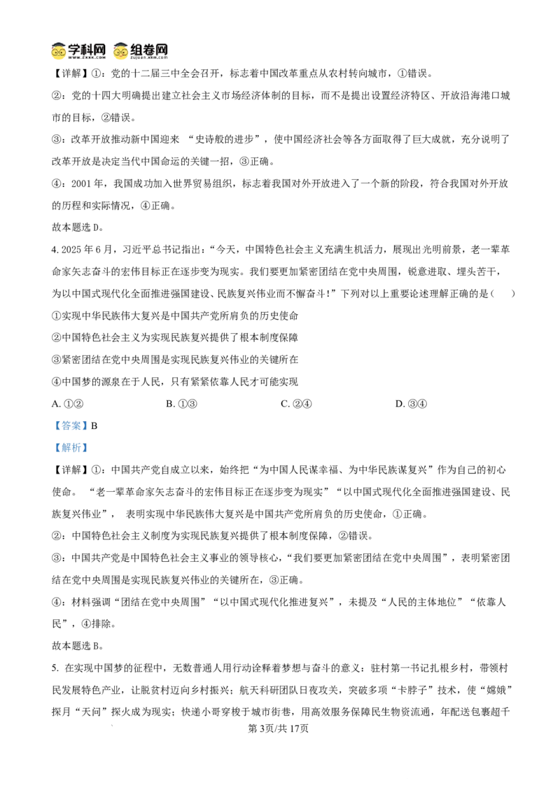 天壹名校联盟2026届高三11月质量检测政治答案_251112湖南省天壹名校联盟2026届高三11月质量检测（全科）