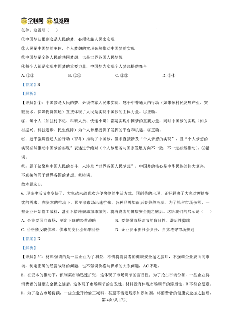天壹名校联盟2026届高三11月质量检测政治答案_251112湖南省天壹名校联盟2026届高三11月质量检测（全科）