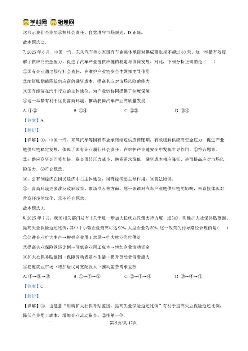 天壹名校联盟2026届高三11月质量检测政治答案_251112湖南省天壹名校联盟2026届高三11月质量检测（全科）