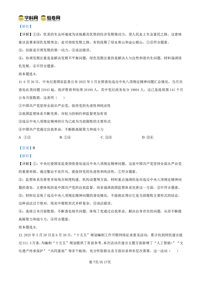 天壹名校联盟2026届高三11月质量检测政治答案_251112湖南省天壹名校联盟2026届高三11月质量检测（全科）