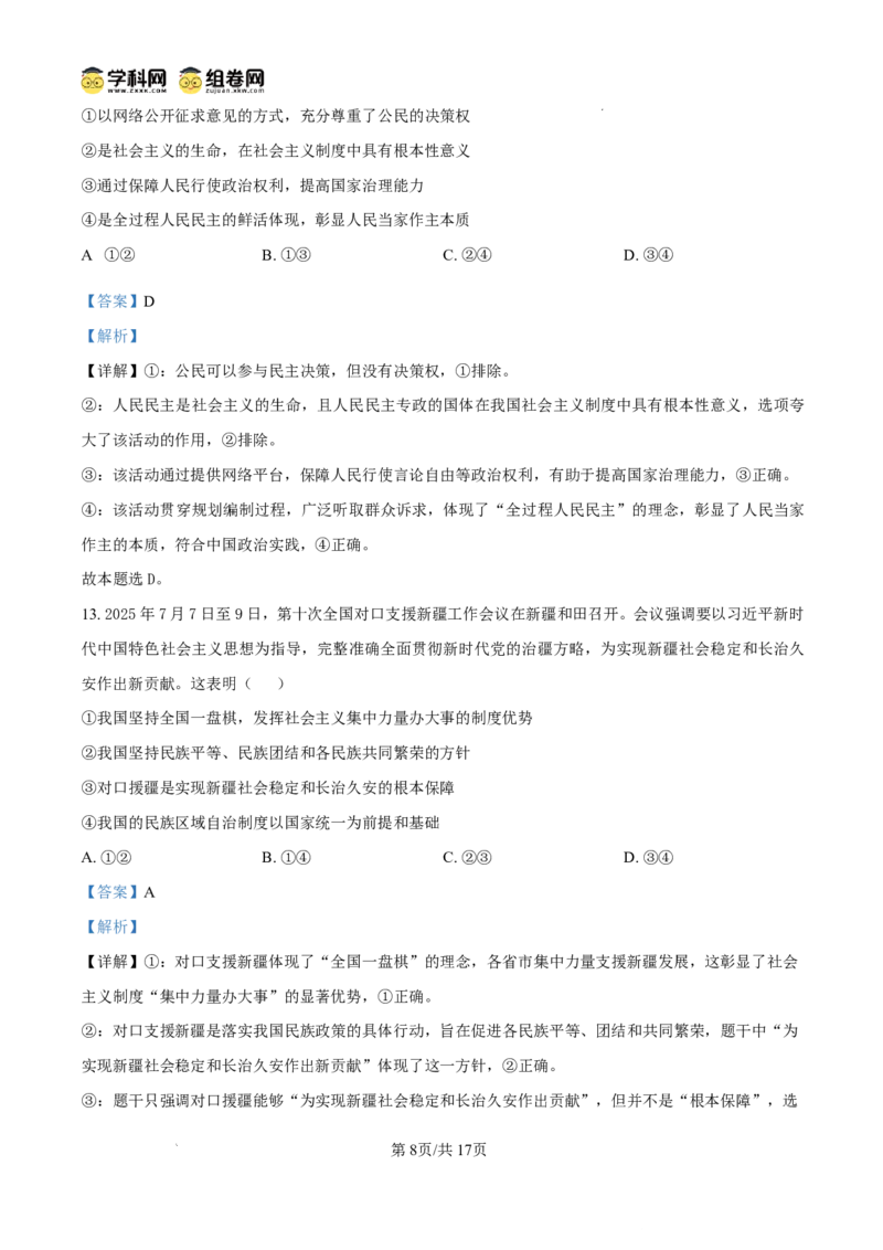 天壹名校联盟2026届高三11月质量检测政治答案_251112湖南省天壹名校联盟2026届高三11月质量检测（全科）