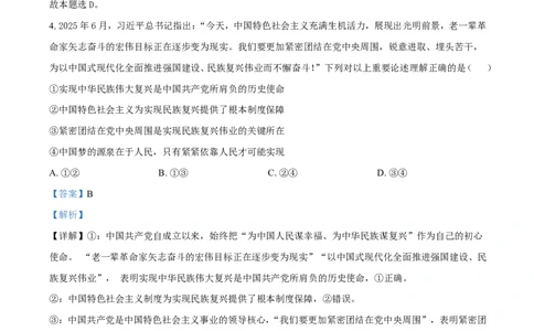 天壹名校联盟2026届高三11月质量检测政治答案_251112湖南省天壹名校联盟2026届高三11月质量检测（全科）