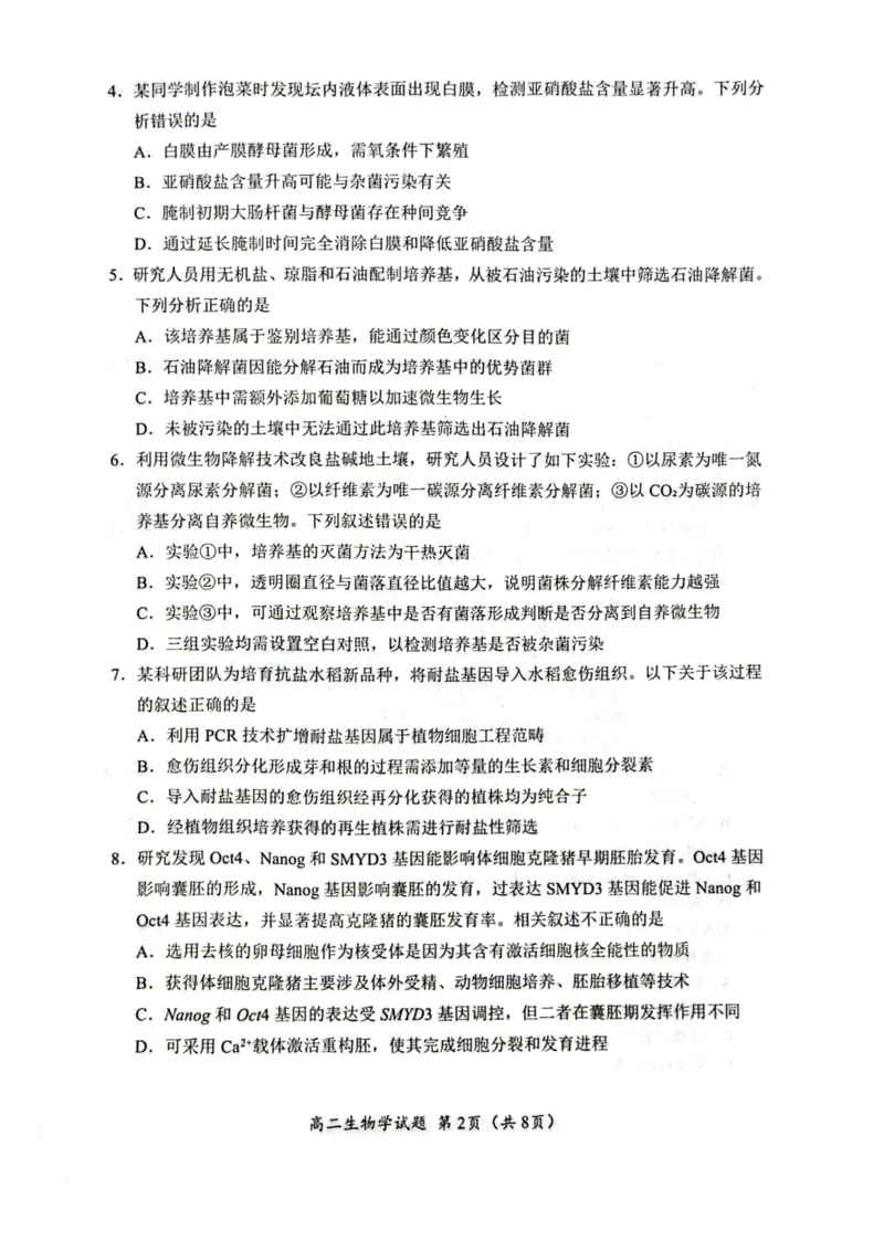 四川省广元市2024-2025学年高二下学期期末考试高二生物试题_2025年7月_250720四川省广元市2024-2025学年高二下学期期末教学质量监测