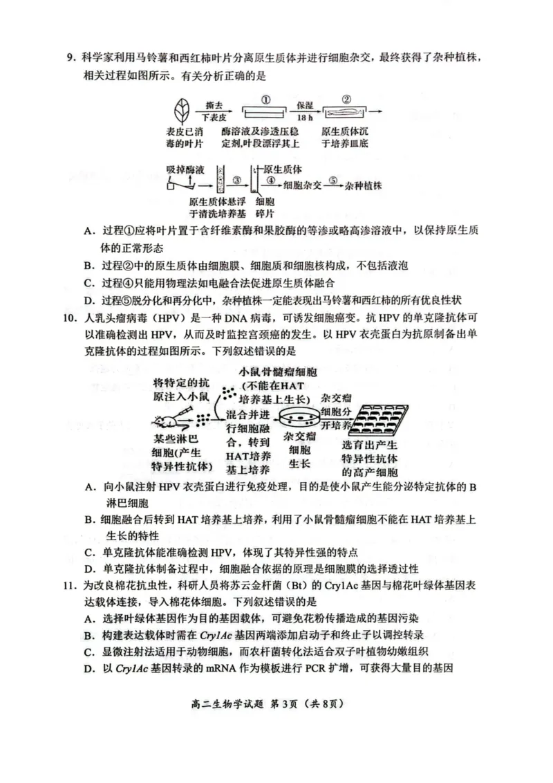 四川省广元市2024-2025学年高二下学期期末考试高二生物试题_2025年7月_250720四川省广元市2024-2025学年高二下学期期末教学质量监测