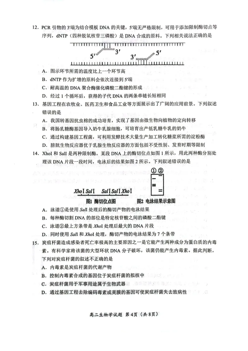 四川省广元市2024-2025学年高二下学期期末考试高二生物试题_2025年7月_250720四川省广元市2024-2025学年高二下学期期末教学质量监测