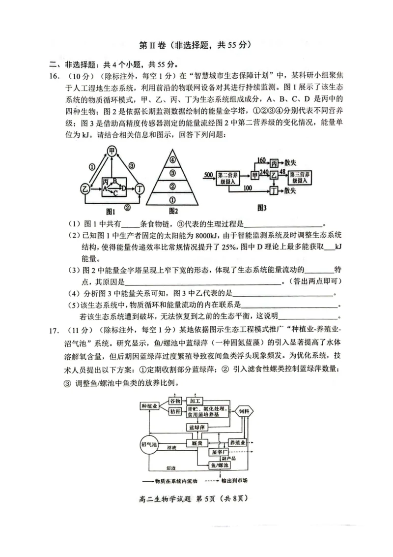 四川省广元市2024-2025学年高二下学期期末考试高二生物试题_2025年7月_250720四川省广元市2024-2025学年高二下学期期末教学质量监测