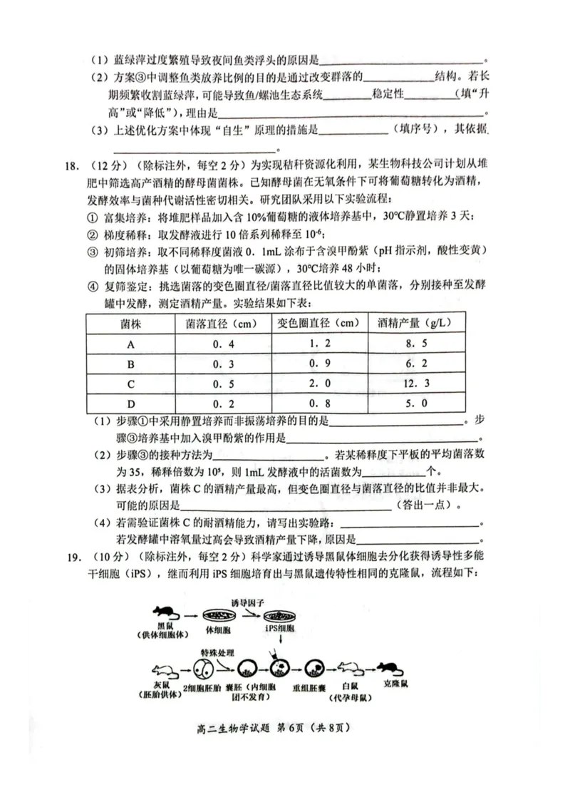 四川省广元市2024-2025学年高二下学期期末考试高二生物试题_2025年7月_250720四川省广元市2024-2025学年高二下学期期末教学质量监测