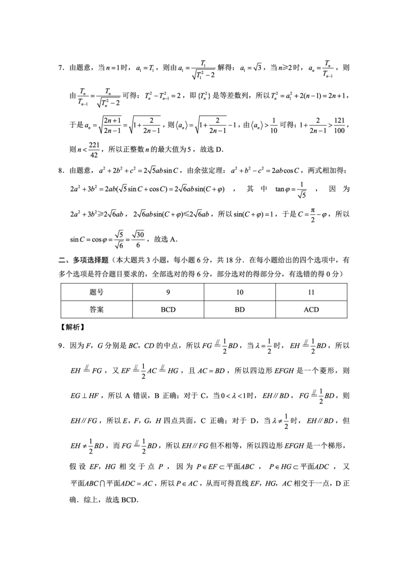 巴蜀中学2026届高考适应性月考卷（四）数学答案_2025年12月_251203重庆市巴蜀中学2026届高考适应性月考卷（四）（全科）