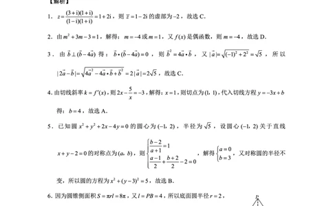 巴蜀中学2026届高考适应性月考卷（四）数学答案_2025年12月_251203重庆市巴蜀中学2026届高考适应性月考卷（四）（全科）