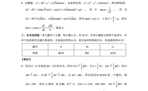 巴蜀中学2026届高考适应性月考卷（四）数学答案_2025年12月_251203重庆市巴蜀中学2026届高考适应性月考卷（四）（全科）