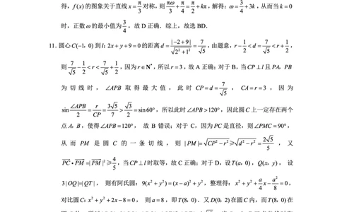 巴蜀中学2026届高考适应性月考卷（四）数学答案_2025年12月_251203重庆市巴蜀中学2026届高考适应性月考卷（四）（全科）