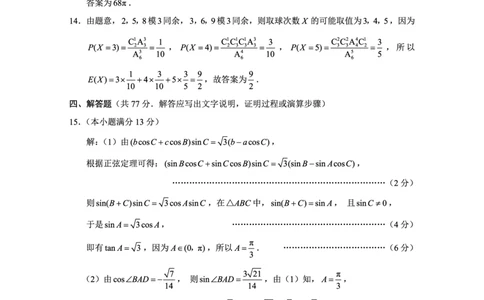 巴蜀中学2026届高考适应性月考卷（四）数学答案_2025年12月_251203重庆市巴蜀中学2026届高考适应性月考卷（四）（全科）