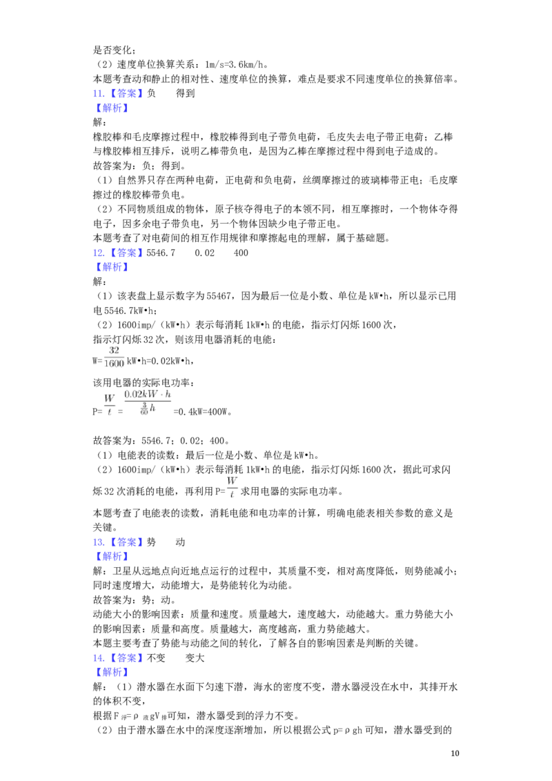 甘肃省武威市2019年中考物理真题试题（含解析）_中考真题_4.物理中考真题2015-2024年_2019年中考物理真题175份