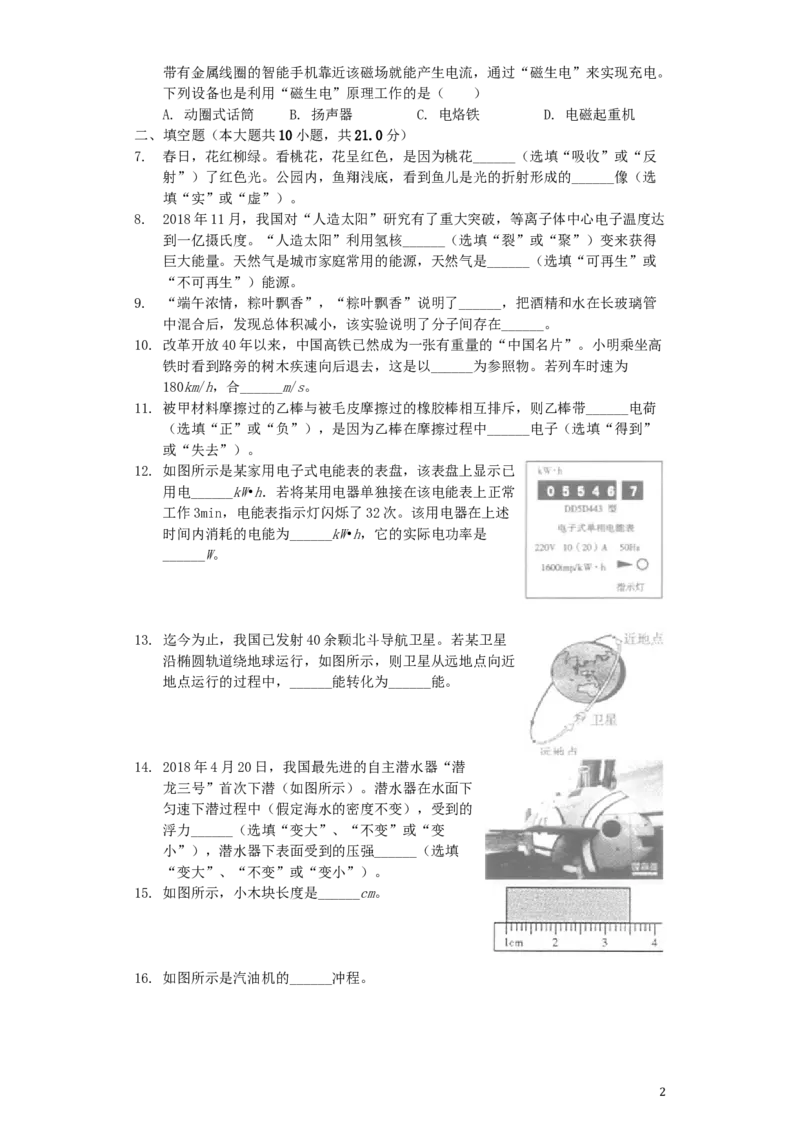 甘肃省武威市2019年中考物理真题试题（含解析）_中考真题_4.物理中考真题2015-2024年_2019年中考物理真题175份