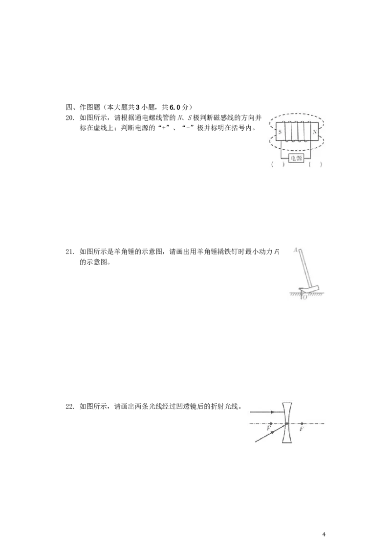 甘肃省武威市2019年中考物理真题试题（含解析）_中考真题_4.物理中考真题2015-2024年_2019年中考物理真题175份