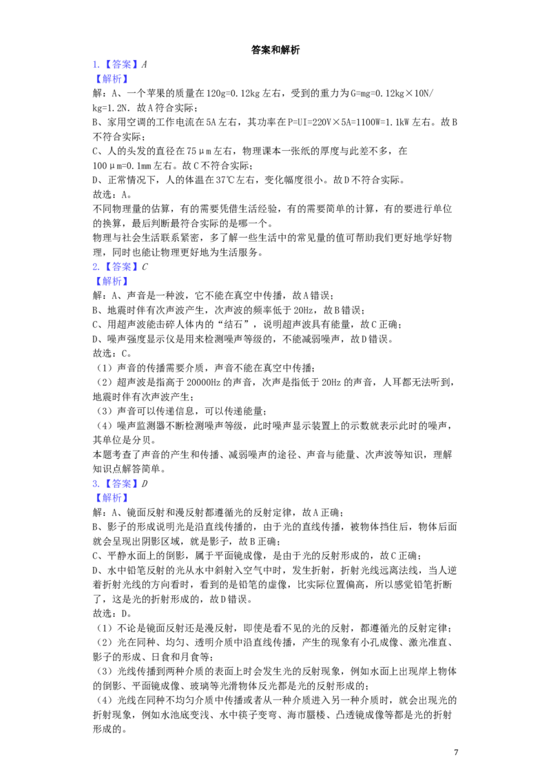 甘肃省武威市2019年中考物理真题试题（含解析）_中考真题_4.物理中考真题2015-2024年_2019年中考物理真题175份