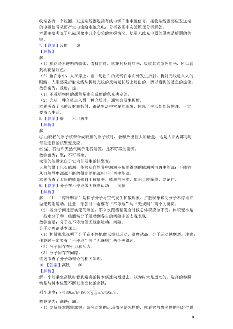 甘肃省武威市2019年中考物理真题试题（含解析）_中考真题_4.物理中考真题2015-2024年_2019年中考物理真题175份