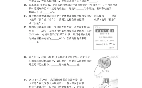 甘肃省武威市2019年中考物理真题试题（含解析）_中考真题_4.物理中考真题2015-2024年_2019年中考物理真题175份