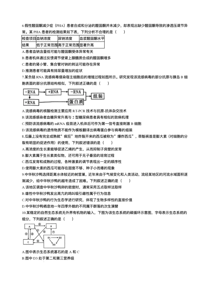 江苏南通市如皋市2026届高三上学期教学质量调研（二）生物试题+答案_2025年12月_251218江苏南通市如皋市2026届高三上学期教学质量调研（二）（全科）