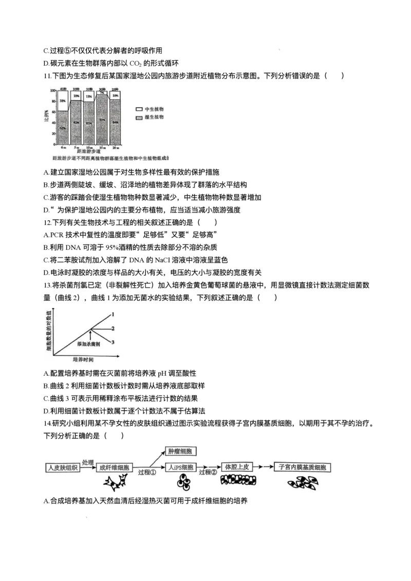 江苏南通市如皋市2026届高三上学期教学质量调研（二）生物试题+答案_2025年12月_251218江苏南通市如皋市2026届高三上学期教学质量调研（二）（全科）