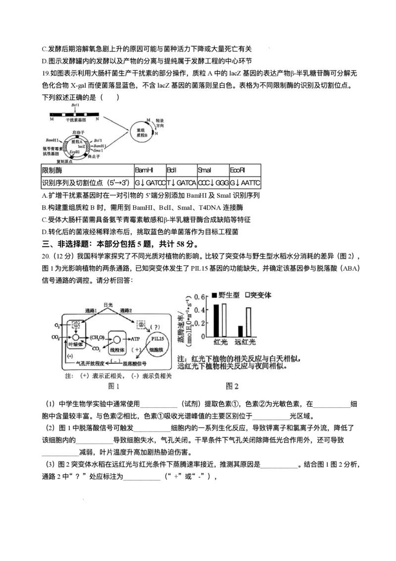 江苏南通市如皋市2026届高三上学期教学质量调研（二）生物试题+答案_2025年12月_251218江苏南通市如皋市2026届高三上学期教学质量调研（二）（全科）