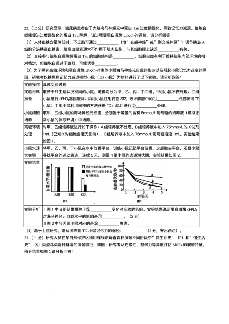 江苏南通市如皋市2026届高三上学期教学质量调研（二）生物试题+答案_2025年12月_251218江苏南通市如皋市2026届高三上学期教学质量调研（二）（全科）
